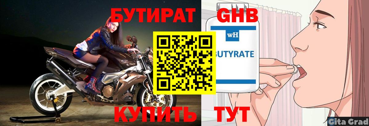 БУТИРАТ вода  БУТИРАТ  Химки  Вход с VPN 