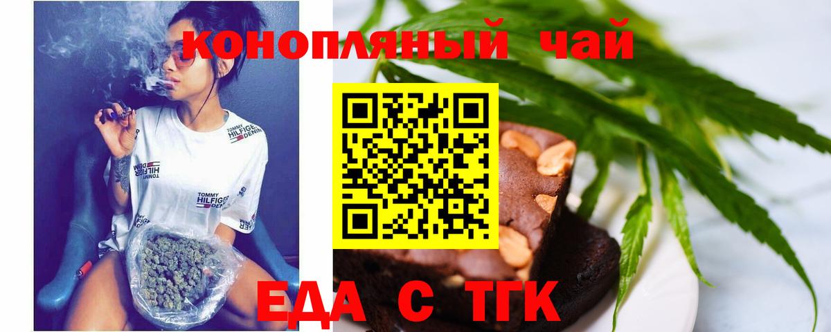 Еда ТГК конопля  Вход с VPN  Химки 