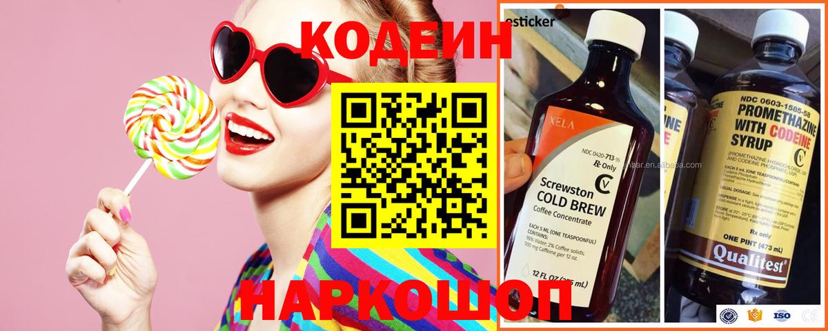 Кодеиновый сироп Lean напиток Lean (лин)  Кодеин Purple Drank  Химки  Вход с VPN 