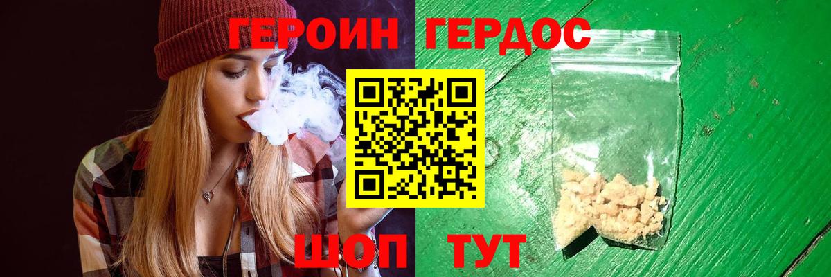ГЕРОИН белый Химки