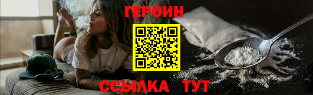Героин Heroin  Вход с VPN  Химки 