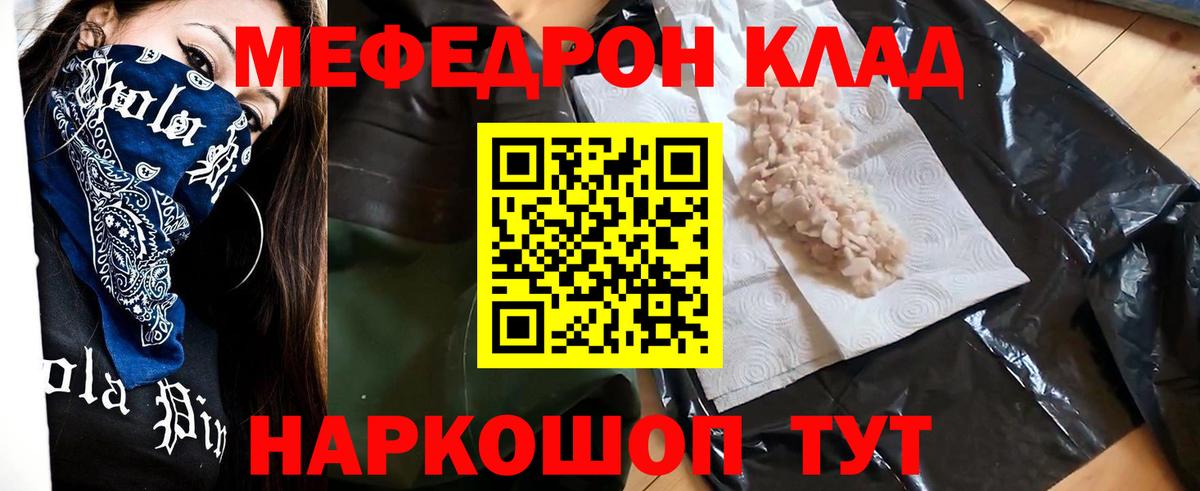 МЕФ кристаллы Химки
