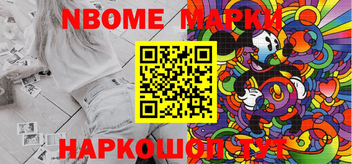 Марки 25I-NBOMe 1,8мг  Марки NBOMe  Химки  Вход с VPN 